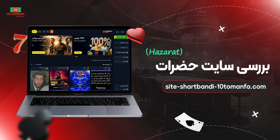 بررسی سایت حضرات (Hazarat)